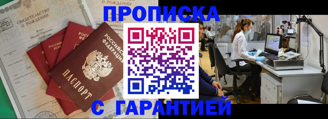 прописка ребенка в Чаплыгине