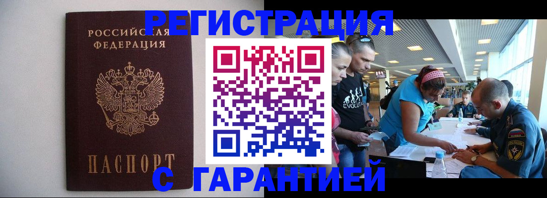 временная регистрация гарантия в Чаплыгине